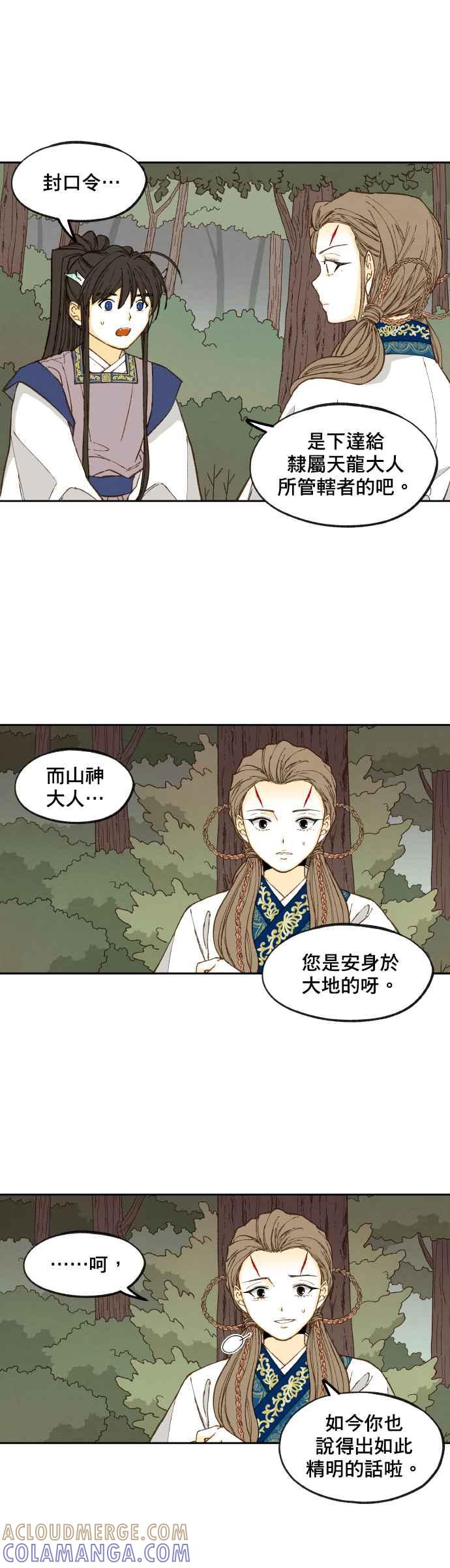 《拜托让我成龙吧》第130话 第15页
