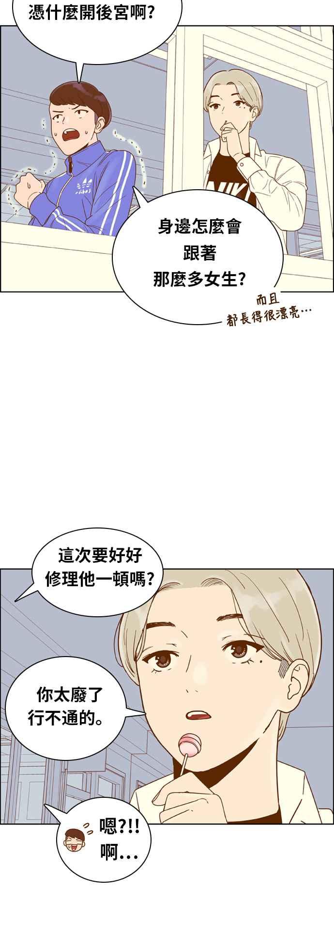 《我的保镳女友》[第130话] 袭击 1 第12页