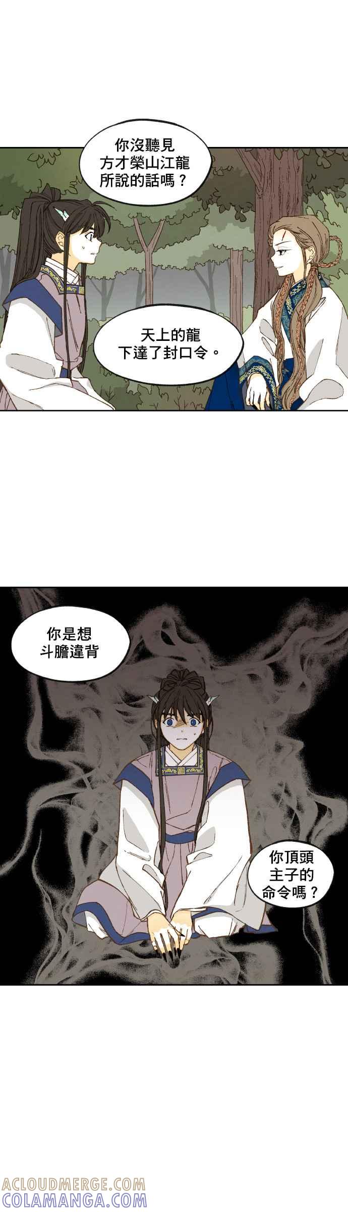 《拜托让我成龙吧》第130话 第5页
