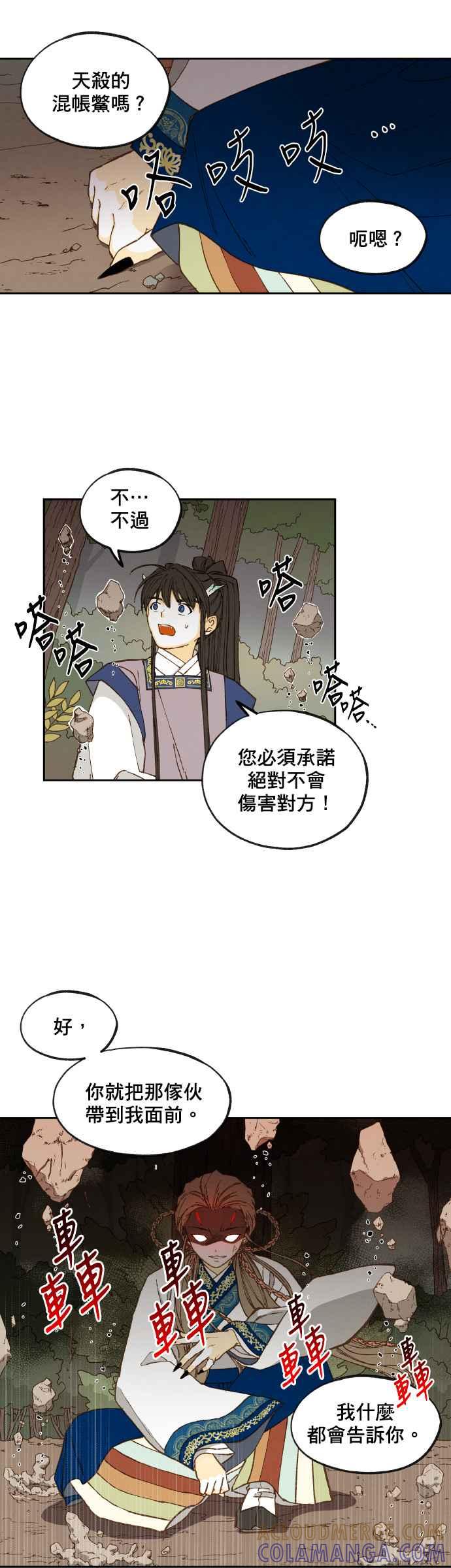 《拜托让我成龙吧》第130话 第19页