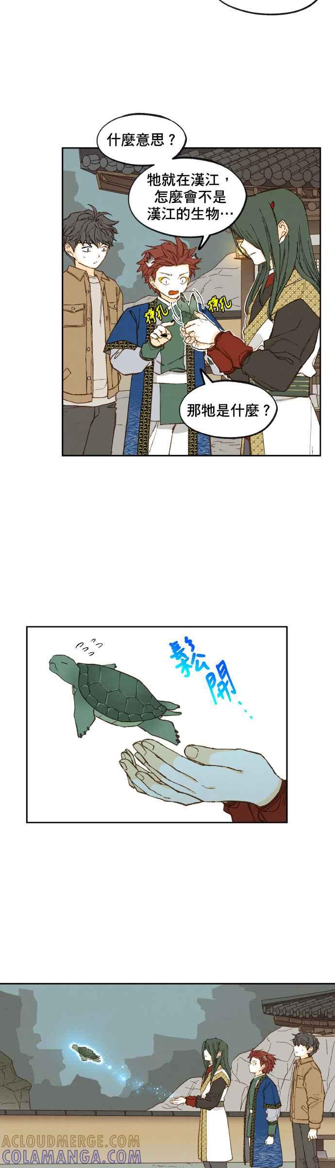 《拜托让我成龙吧》第130话 第11页