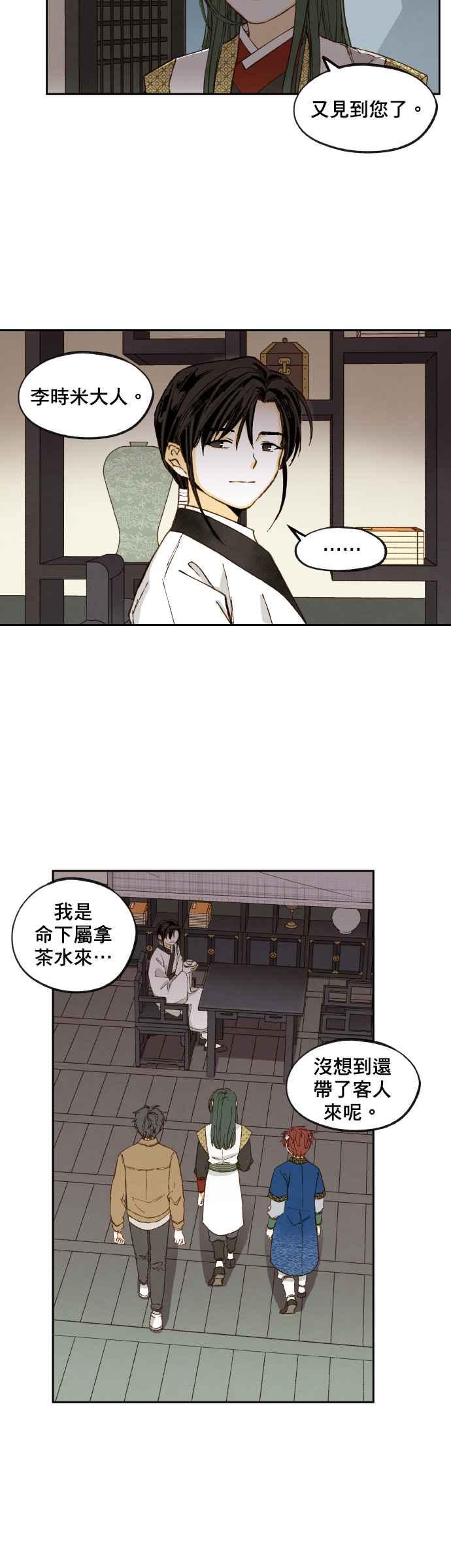 《拜托让我成龙吧》第130话 第24页