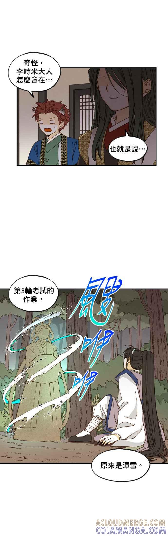 《拜托让我成龙吧》第130话 第25页