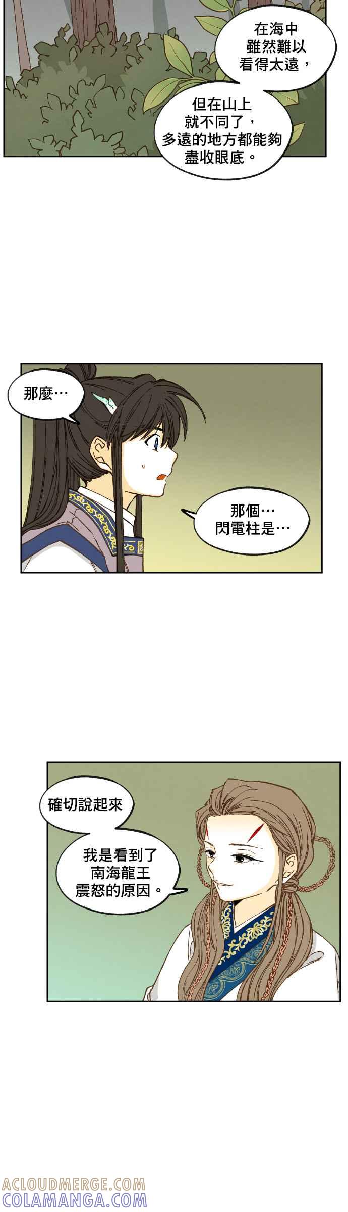 《拜托让我成龙吧》第130话 第3页