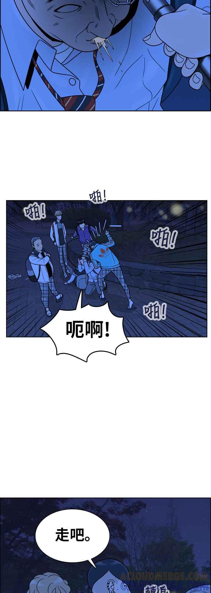 《我的保镳女友》[第130话] 袭击 1 第3页