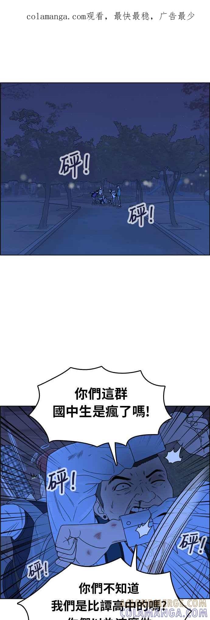 《我的保镳女友》[第130话] 袭击 1 第1页