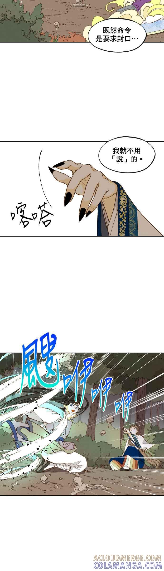 《拜托让我成龙吧》第130话 第21页