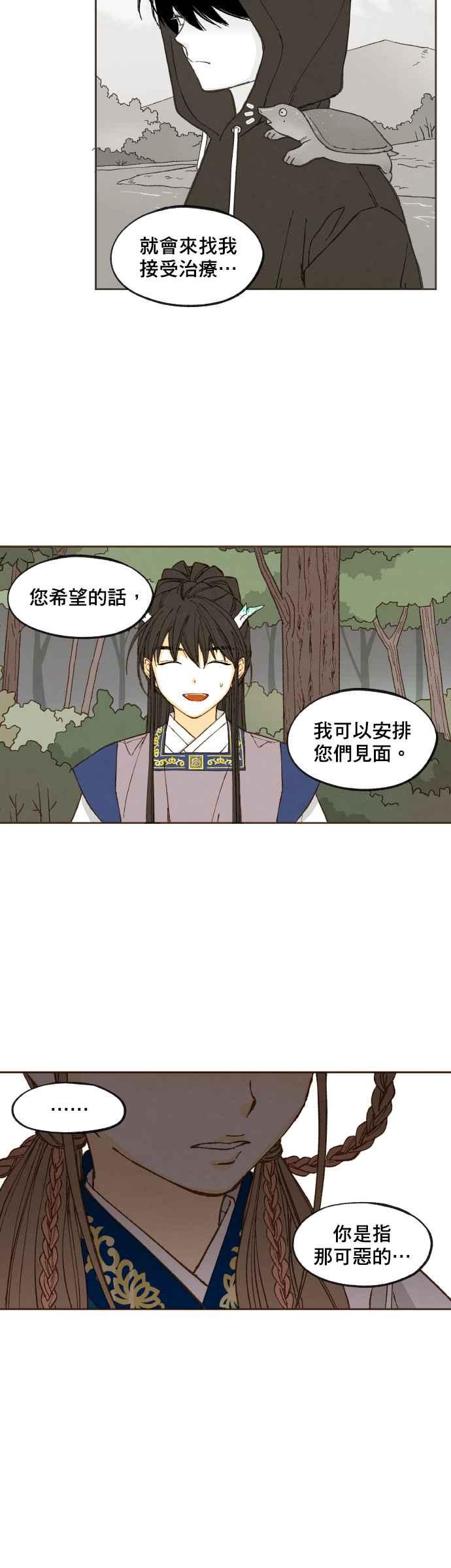 《拜托让我成龙吧》第130话 第18页