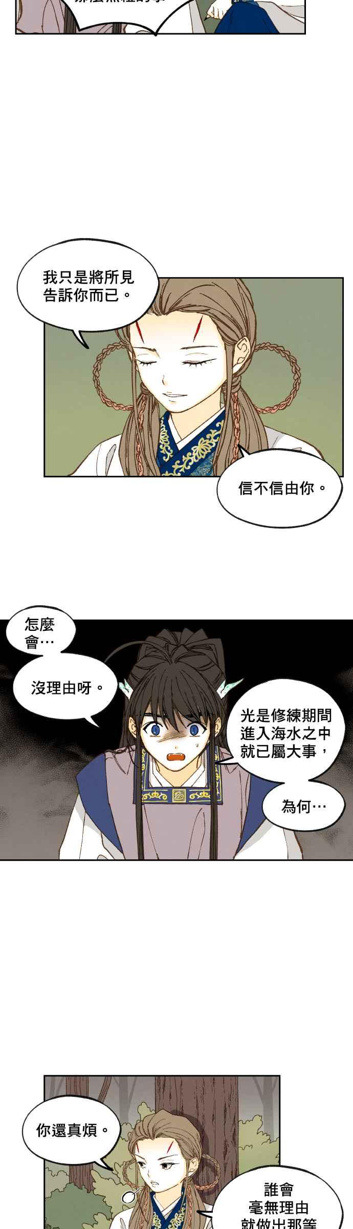 《拜托让我成龙吧》第131话 第2页
