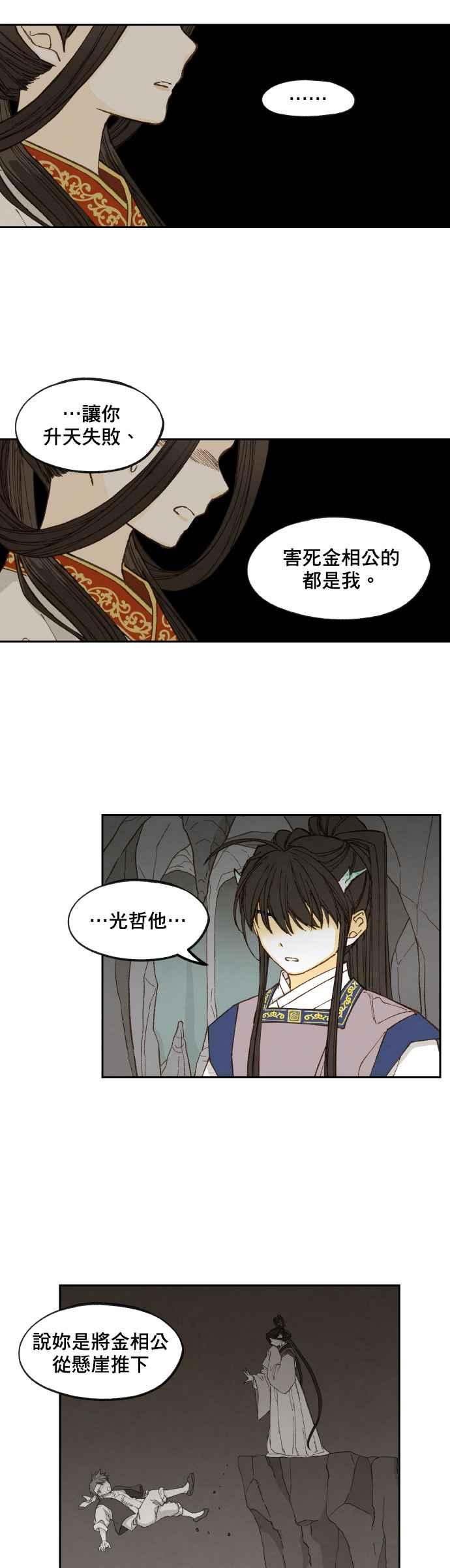 《拜托让我成龙吧》第131话 第22页
