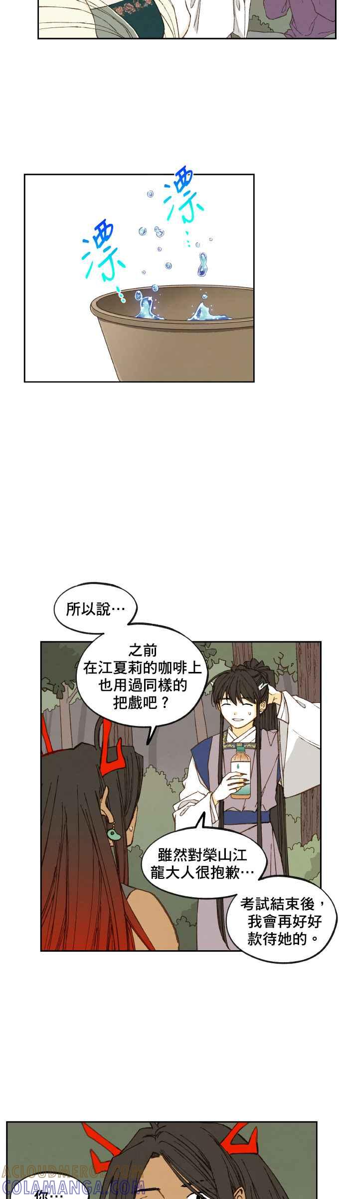 《拜托让我成龙吧》第131话 第11页