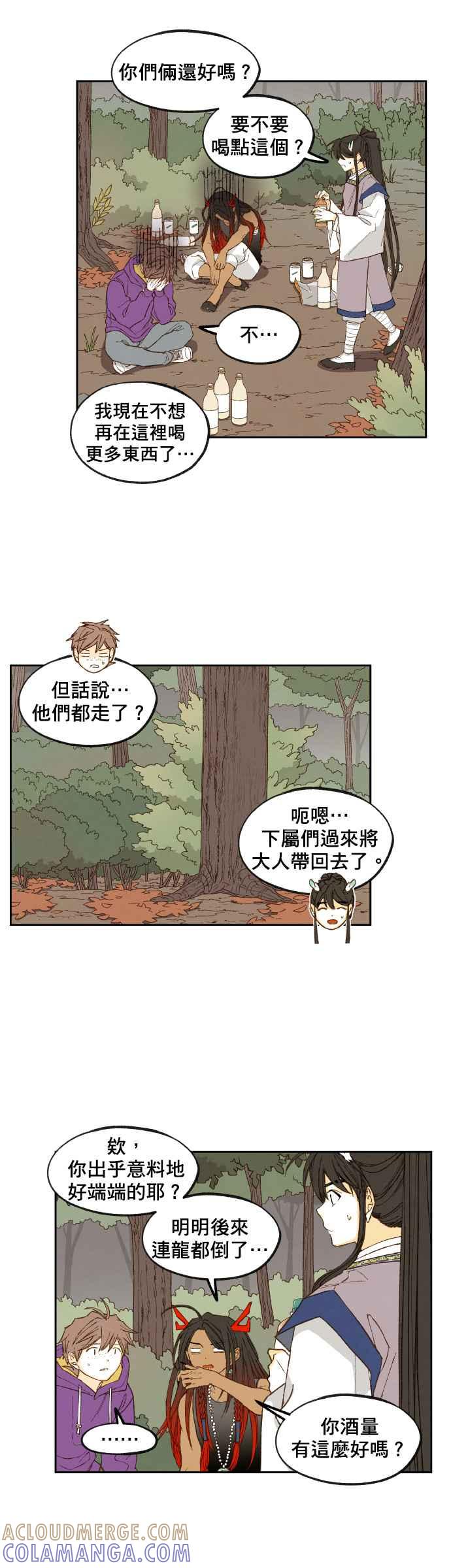 《拜托让我成龙吧》第131话 第9页