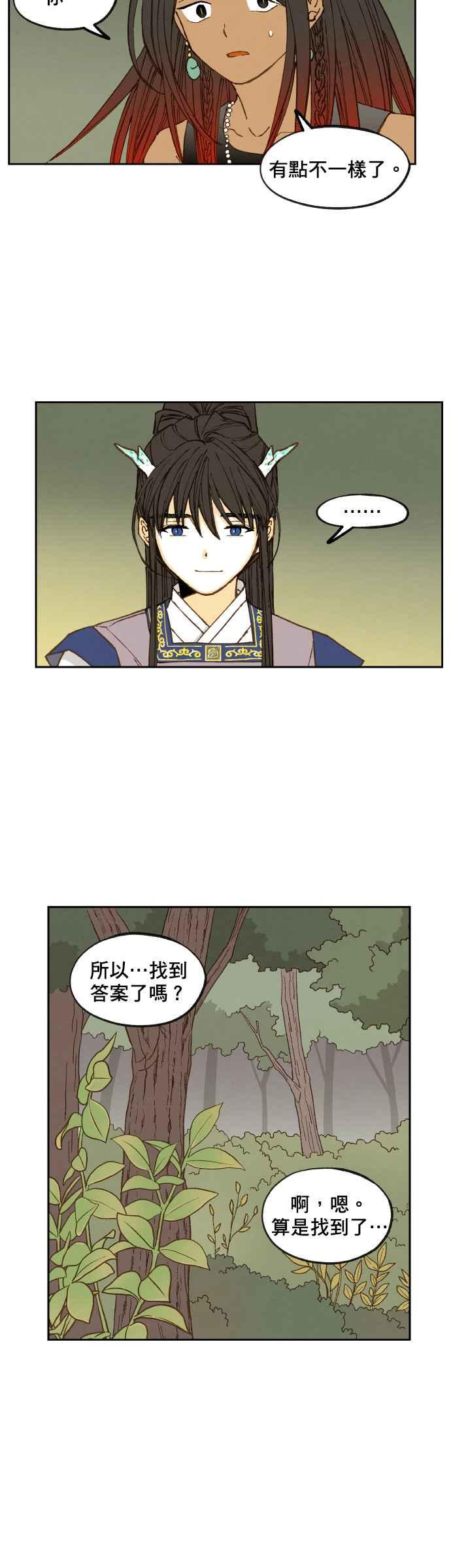 《拜托让我成龙吧》第131话 第12页