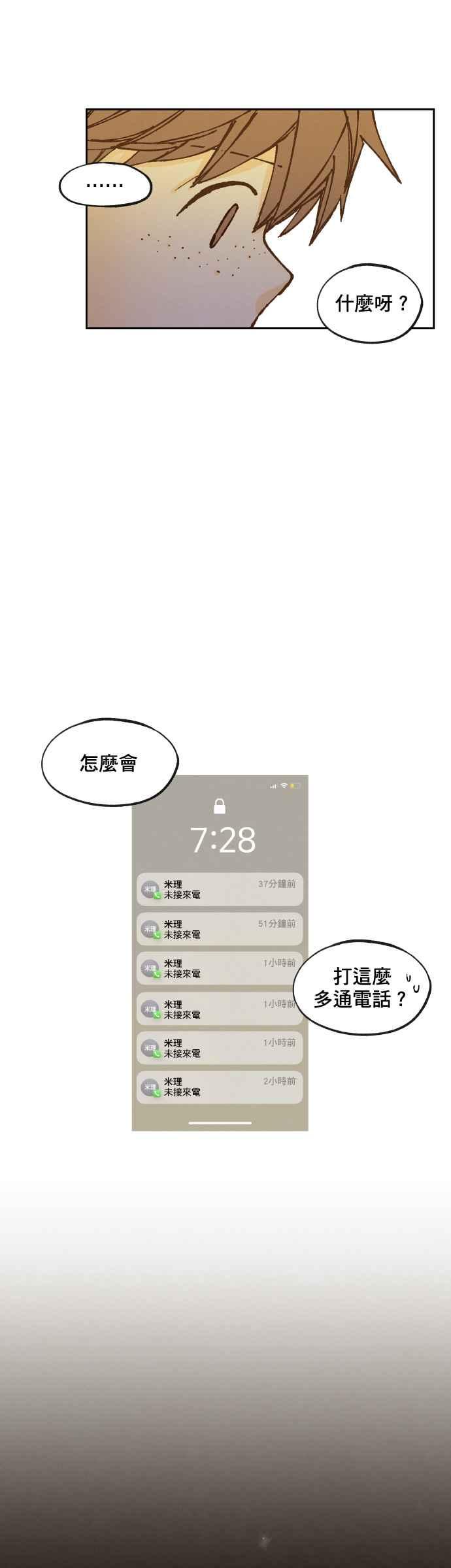 《拜托让我成龙吧》第131话 第14页