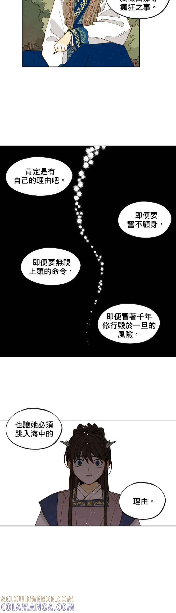 《拜托让我成龙吧》第131话 第3页