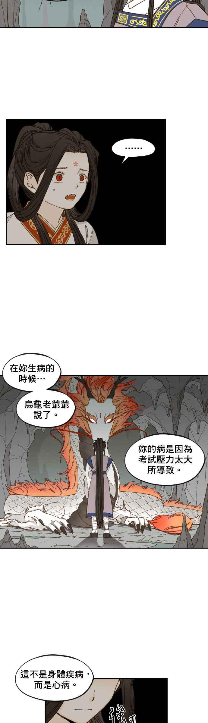 《拜托让我成龙吧》第131话 第20页