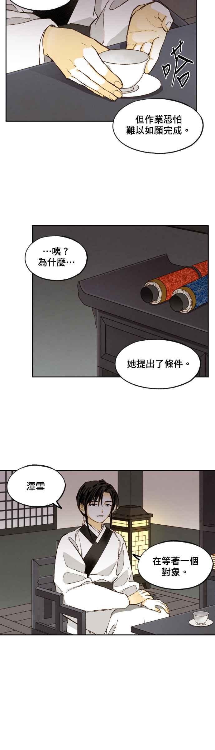 《拜托让我成龙吧》第131话 第6页