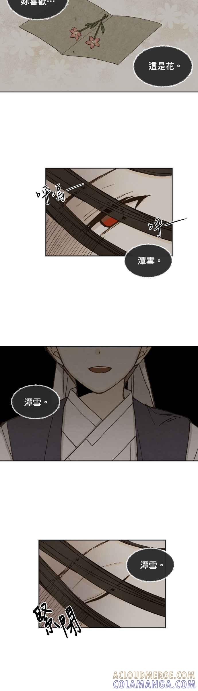 《拜托让我成龙吧》第131话 第17页