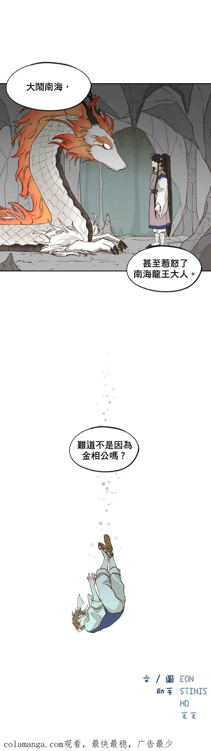 《拜托让我成龙吧》第131话 第24页