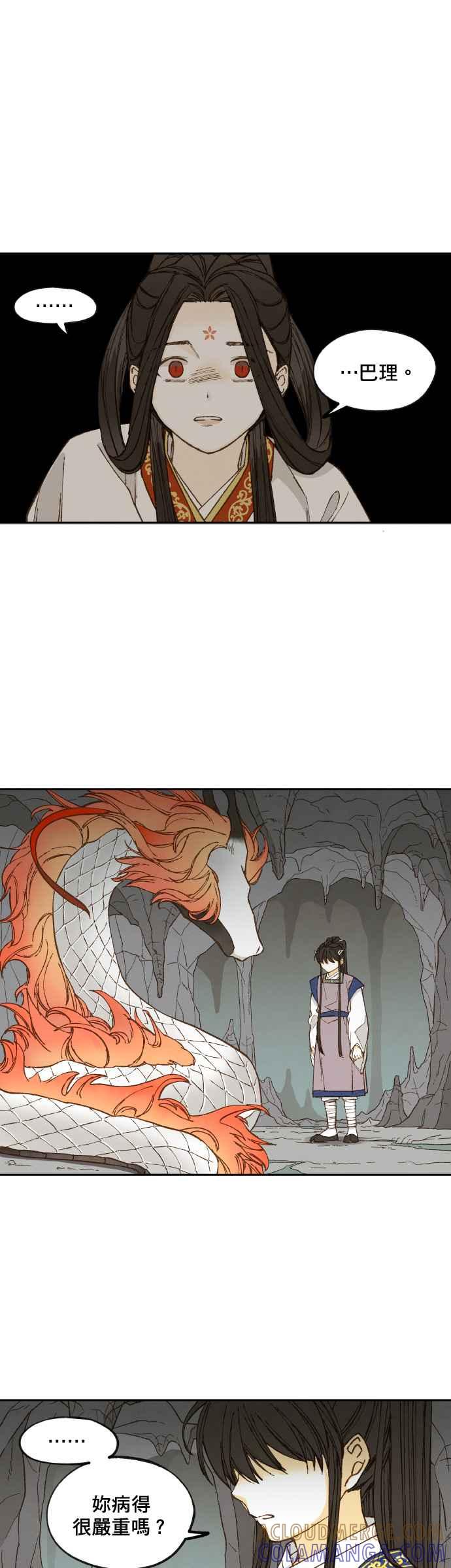 《拜托让我成龙吧》第131话 第19页