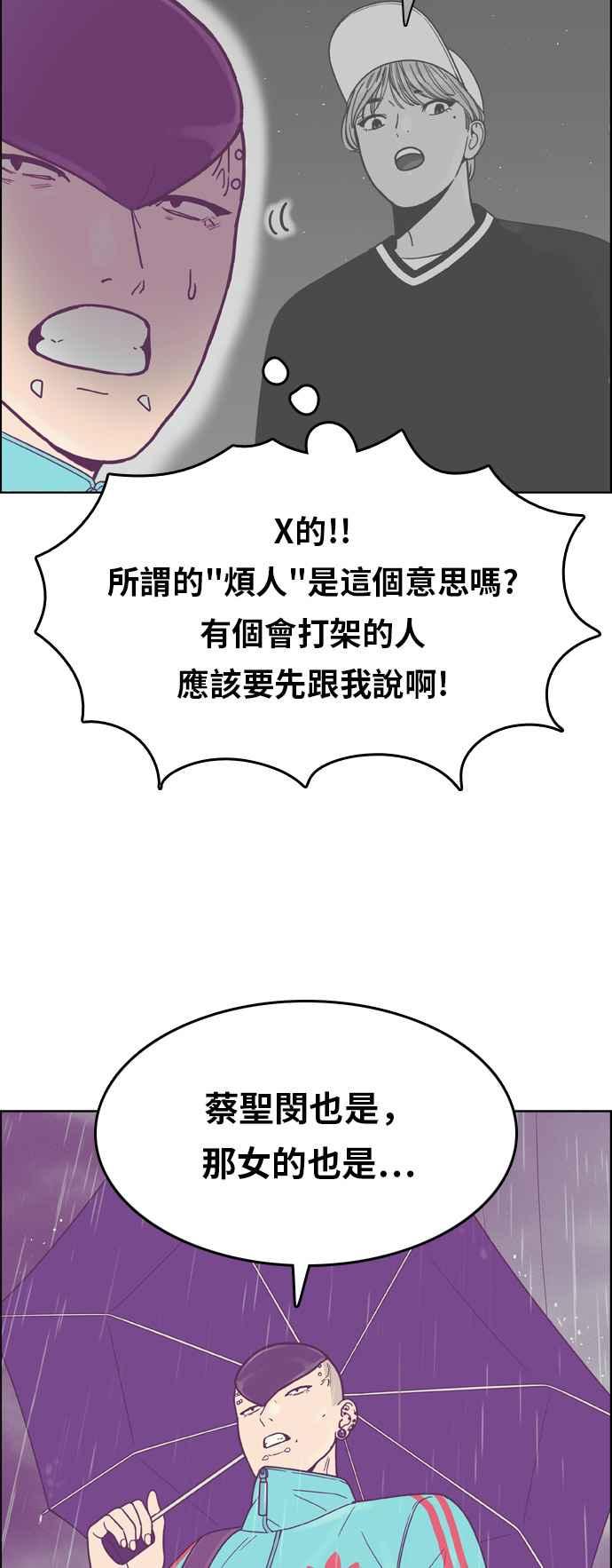 《我的保镳女友》[第131话] 袭击 2 第17页