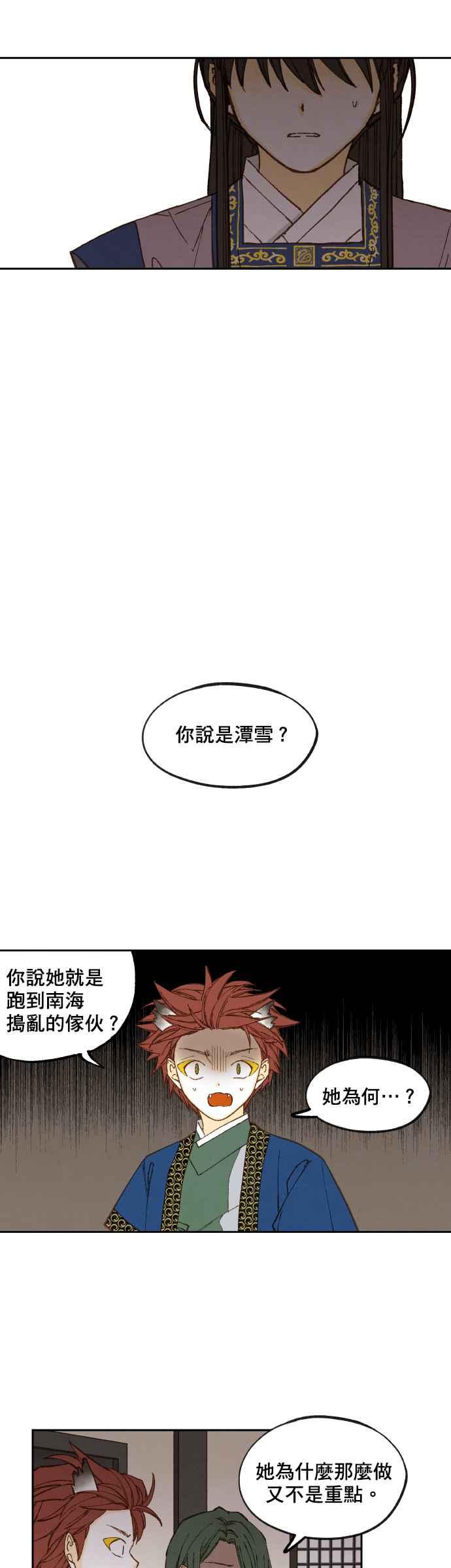 《拜托让我成龙吧》第131话 第4页