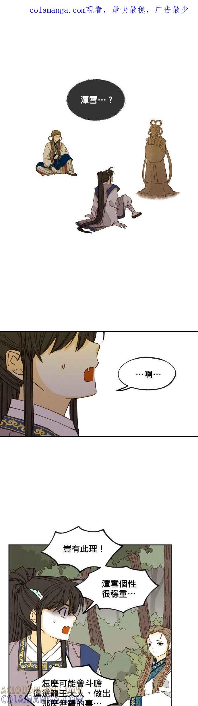 《拜托让我成龙吧》第131话 第1页