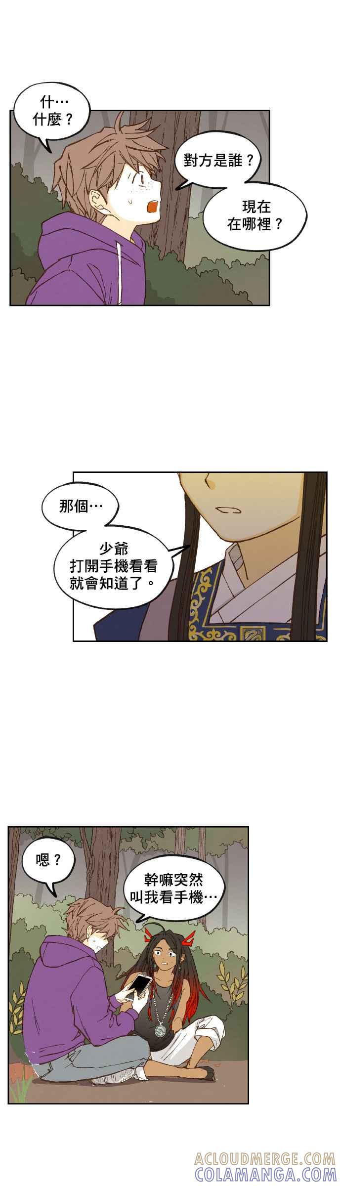 《拜托让我成龙吧》第131话 第13页