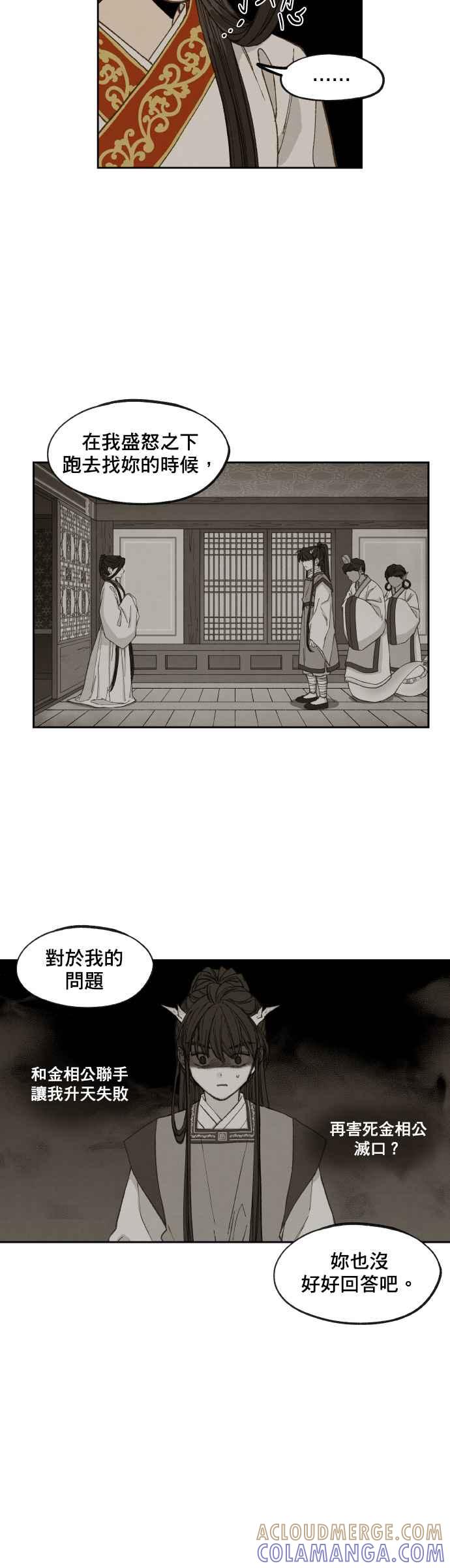 《拜托让我成龙吧》第131话 第21页