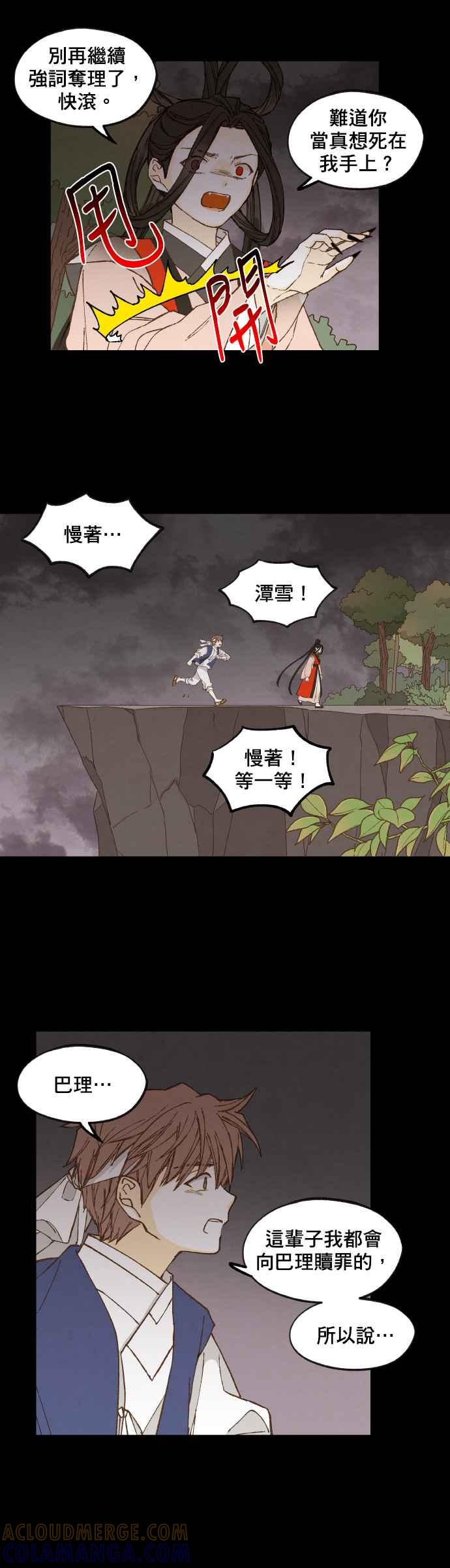 《拜托让我成龙吧》第132话 第13页