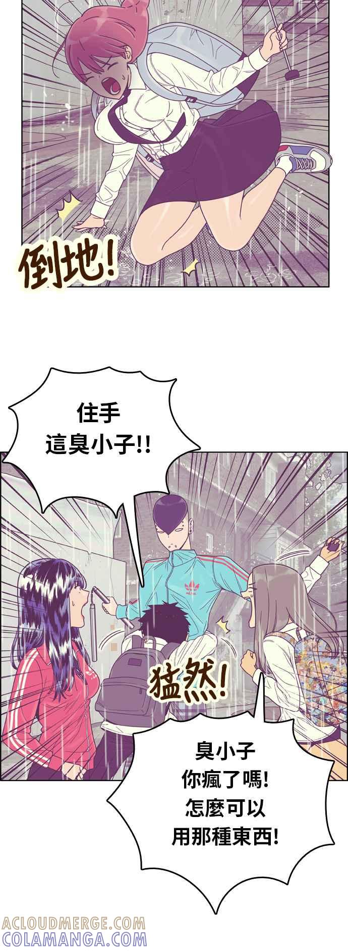 《我的保镳女友》[第132话] 袭击 3 第5页