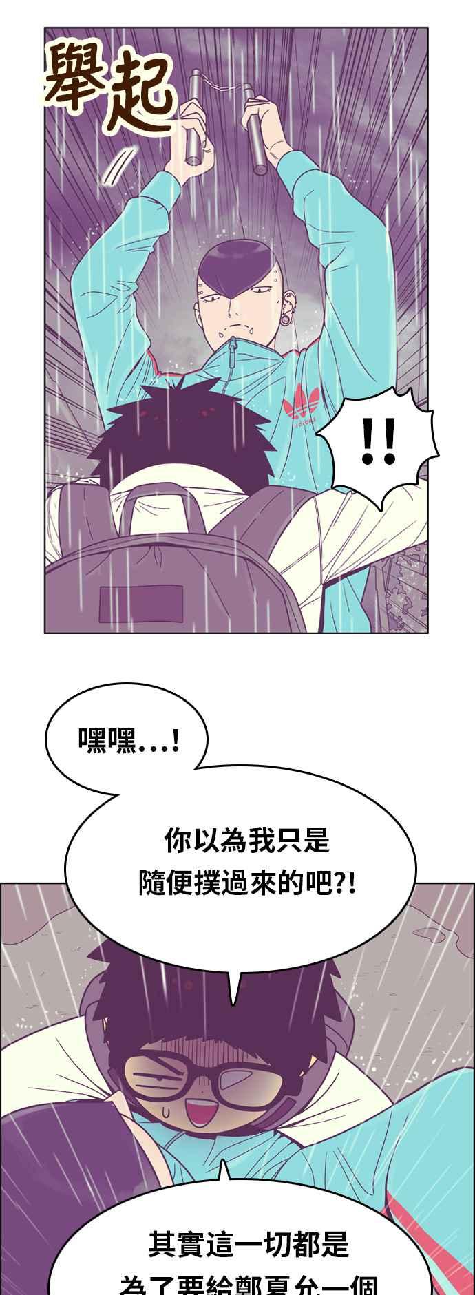 《我的保镳女友》[第132话] 袭击 3 第6页