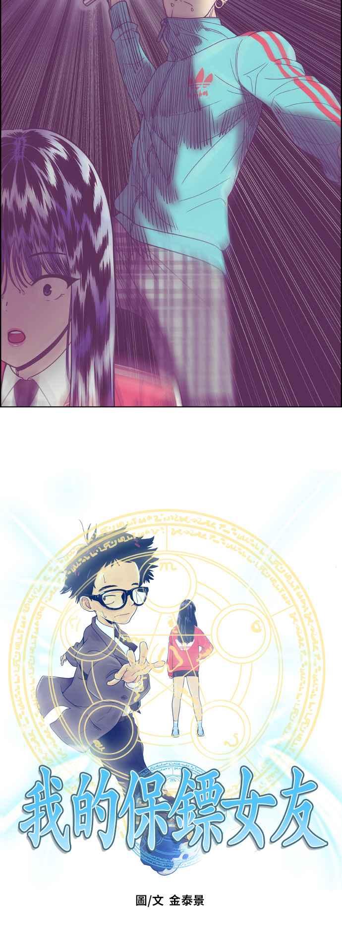 《我的保镳女友》[第132话] 袭击 3 第2页