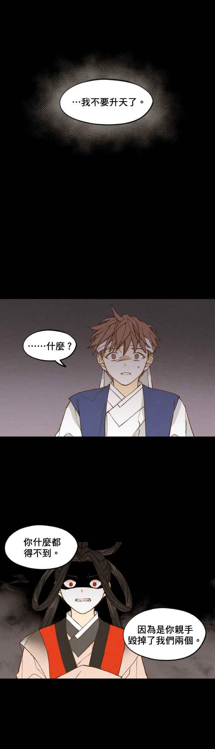 《拜托让我成龙吧》第132话 第10页