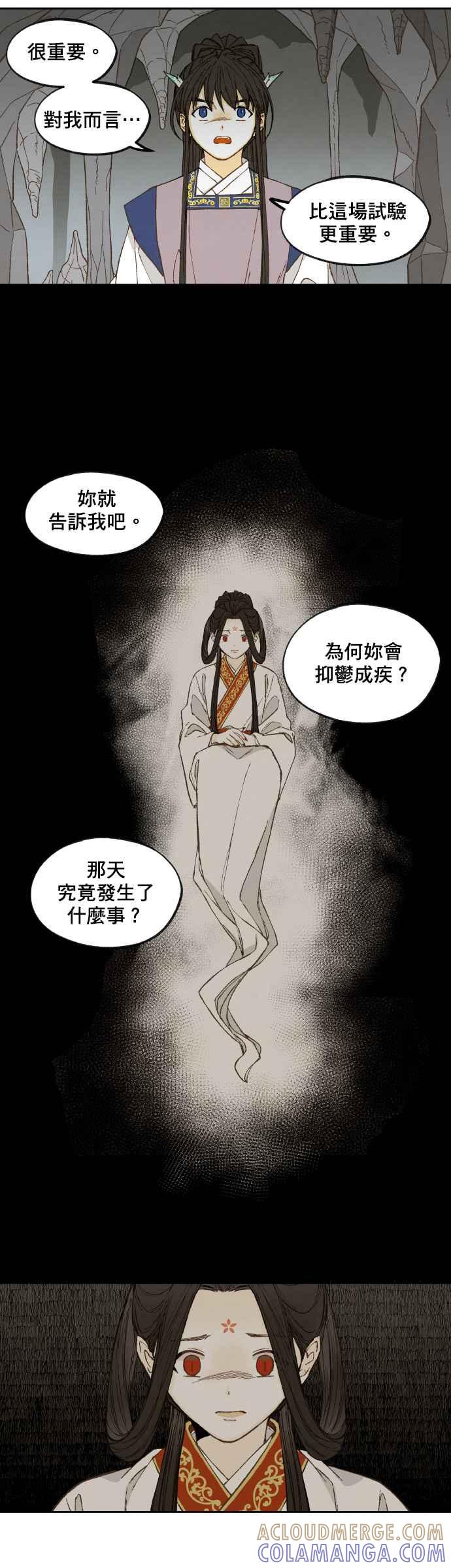 《拜托让我成龙吧》第132话 第3页