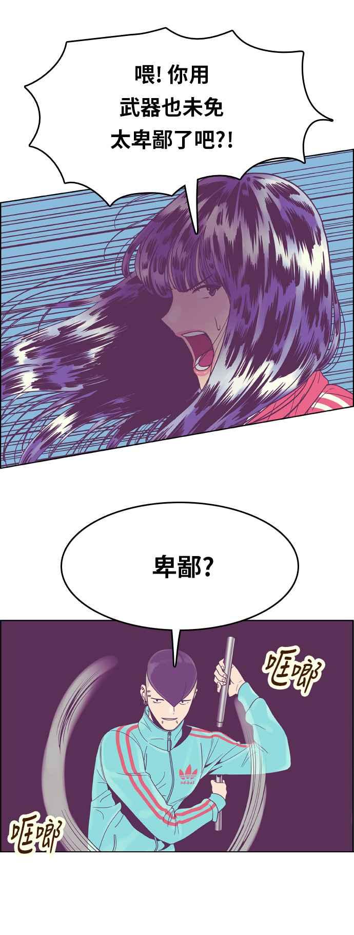 《我的保镳女友》[第132话] 袭击 3 第18页