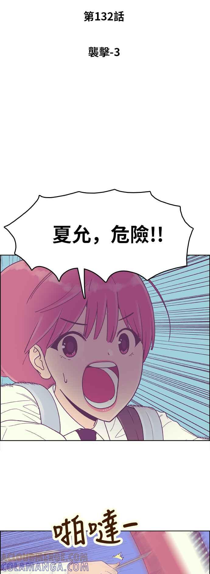 《我的保镳女友》[第132话] 袭击 3 第3页