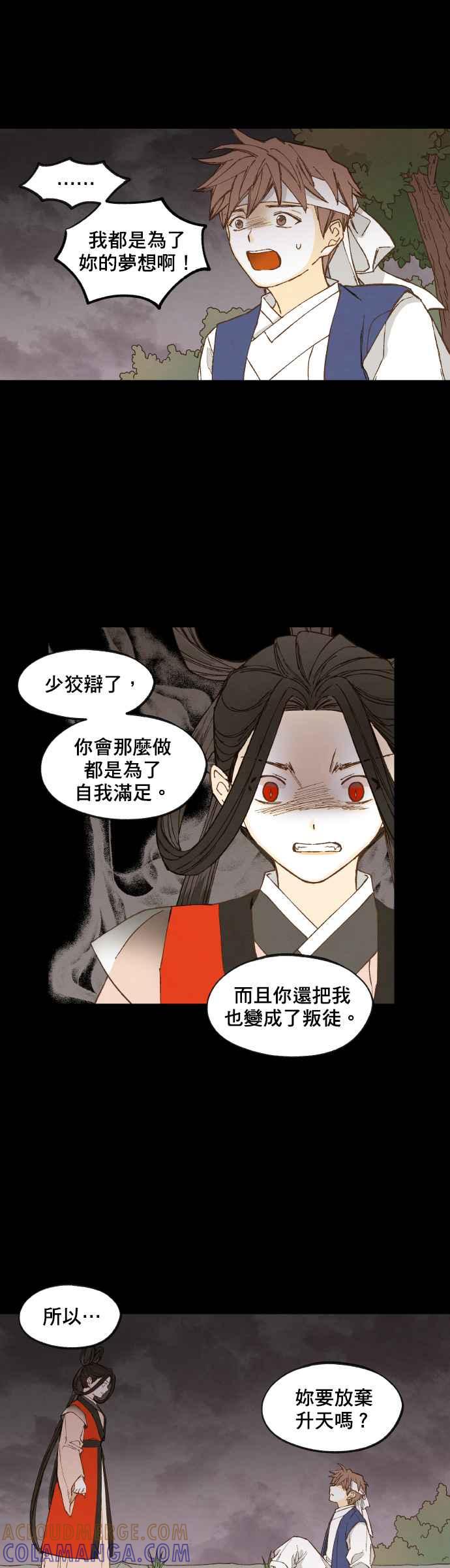 《拜托让我成龙吧》第132话 第7页