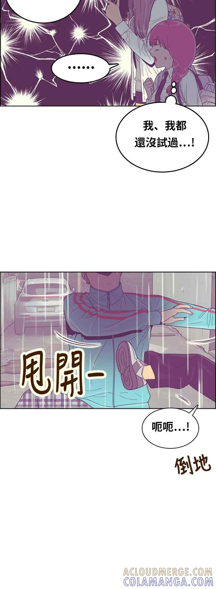 《我的保镳女友》[第132话] 袭击 3 第15页