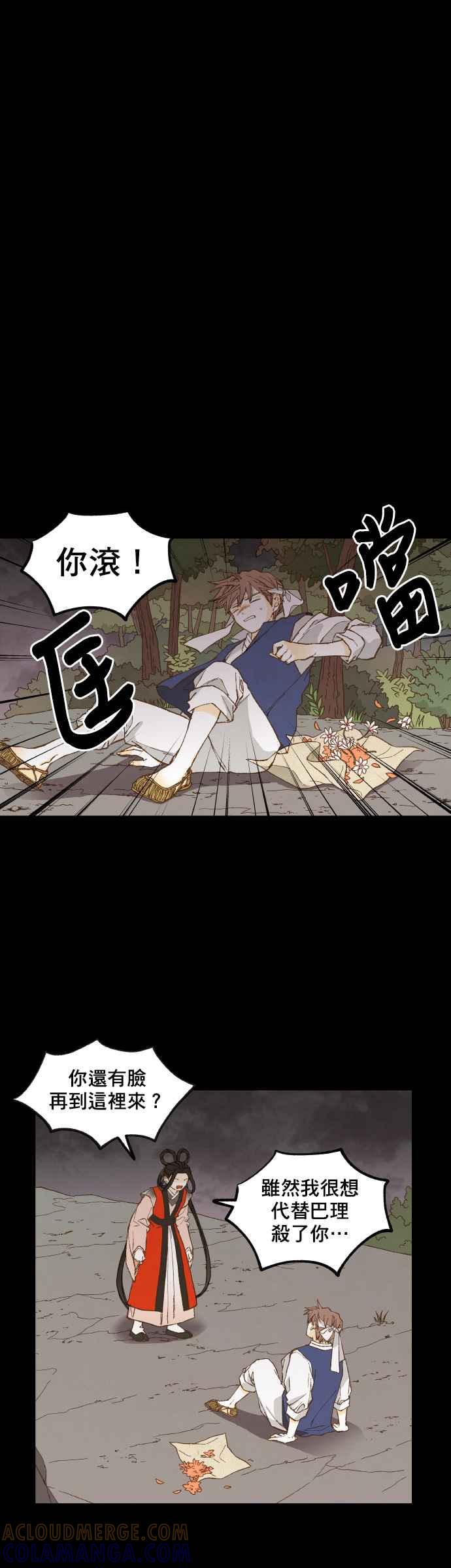 《拜托让我成龙吧》第132话 第5页