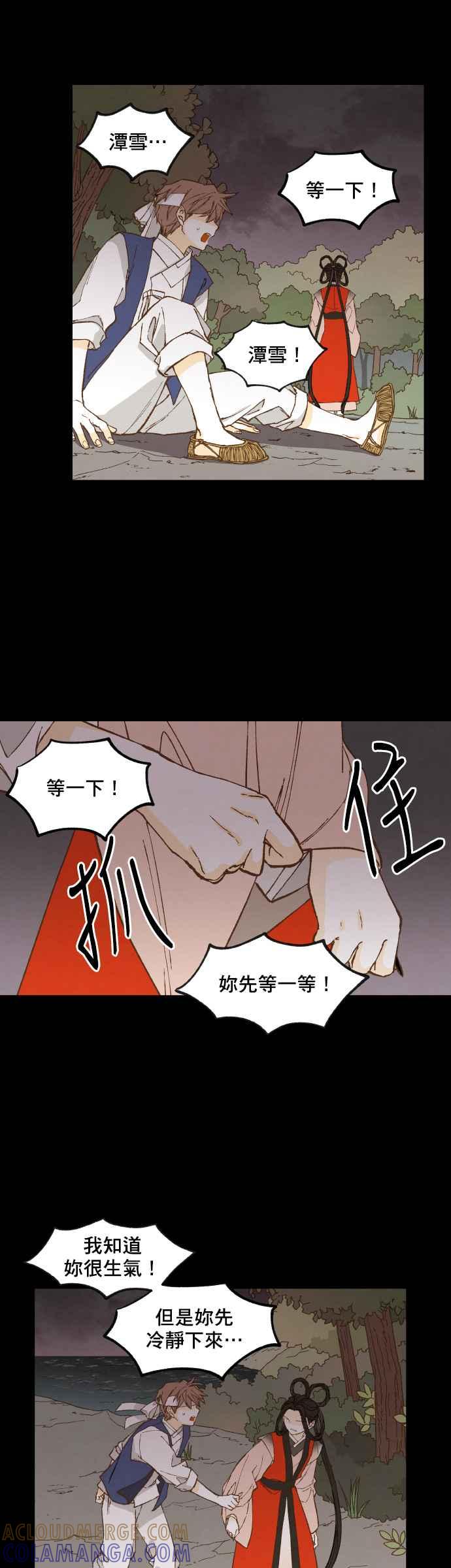 《拜托让我成龙吧》第132话 第11页