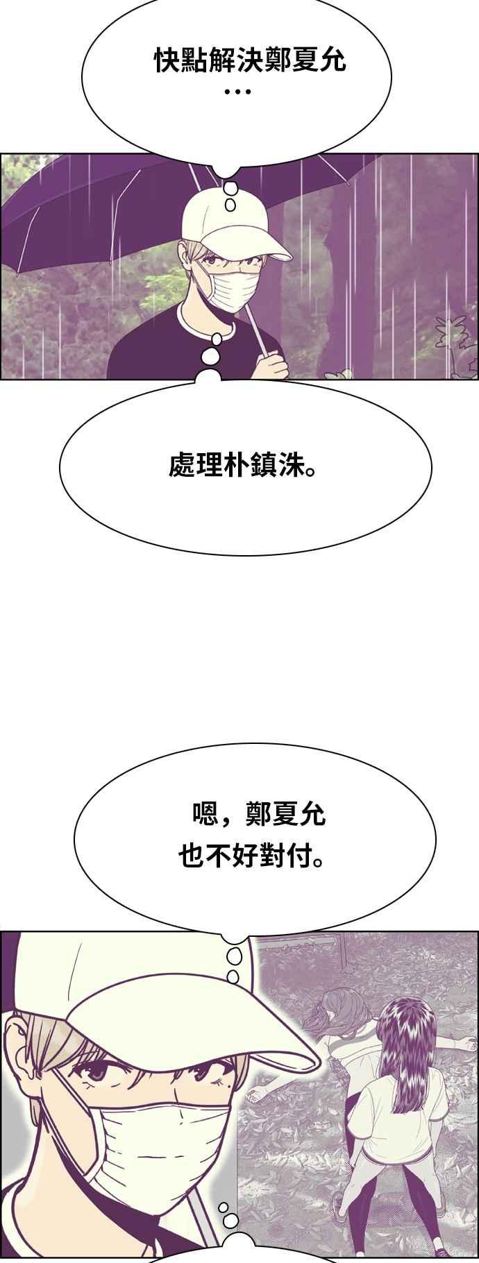 《我的保镳女友》[第132话] 袭击 3 第24页