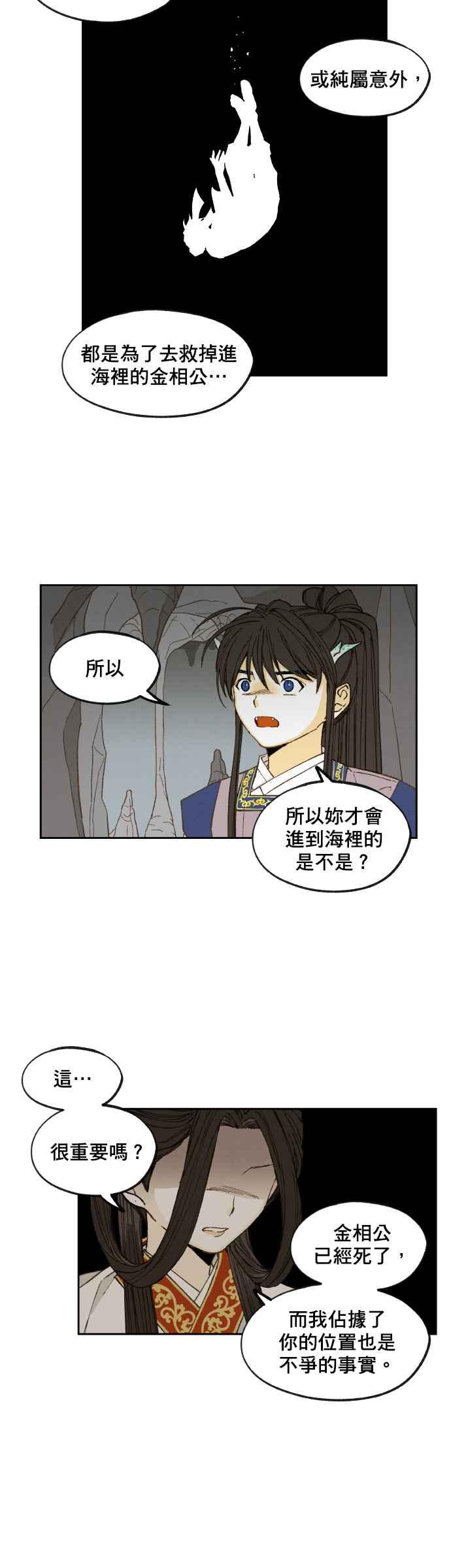 《拜托让我成龙吧》第132话 第2页