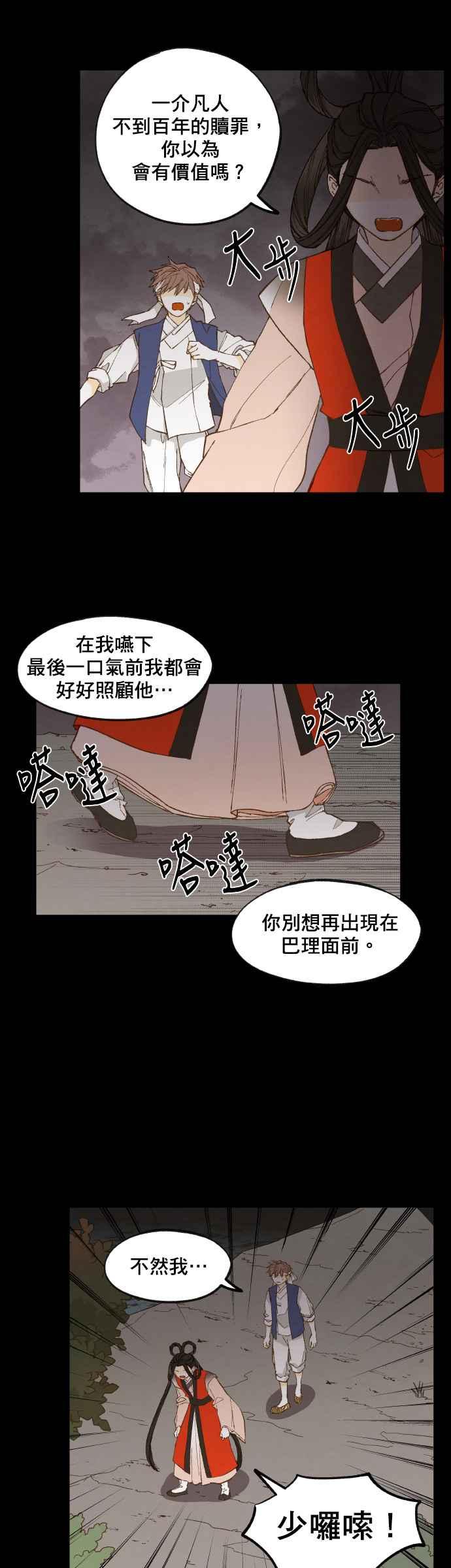 《拜托让我成龙吧》第132话 第14页