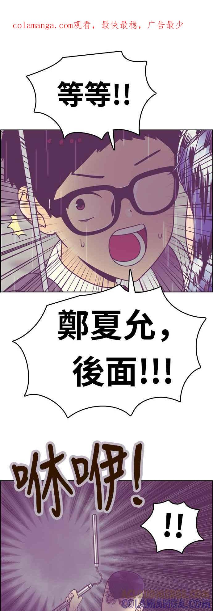 《我的保镳女友》[第132话] 袭击 3 第1页