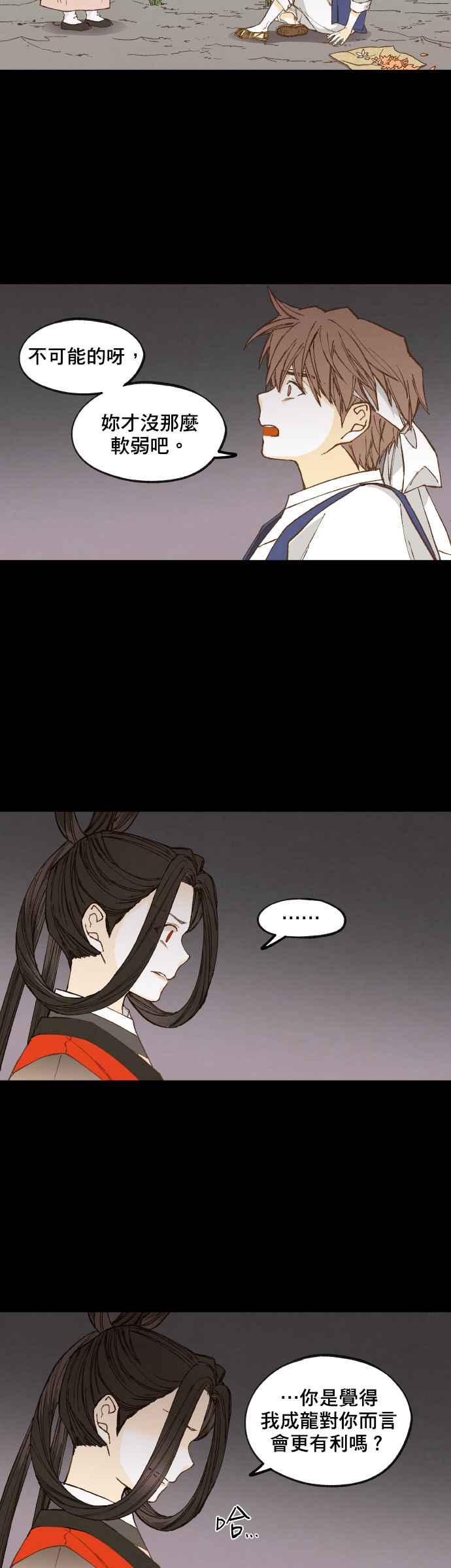 《拜托让我成龙吧》第132话 第8页