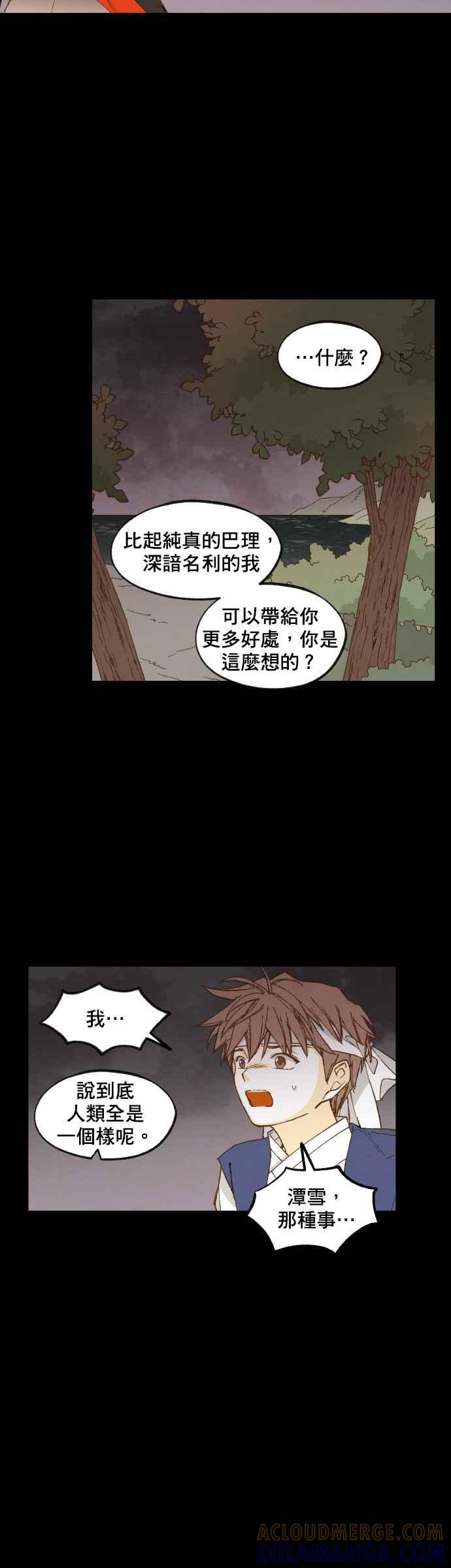 《拜托让我成龙吧》第132话 第9页