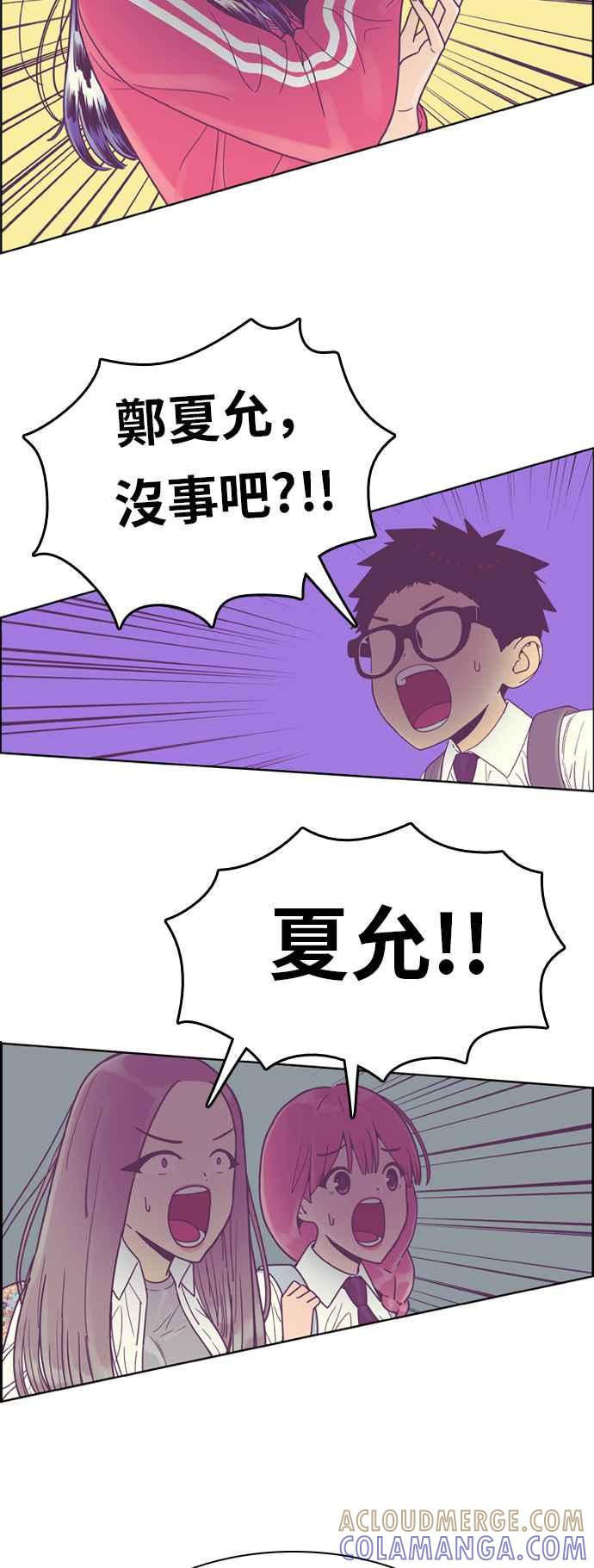 《我的保镳女友》[第132话] 袭击 3 第23页