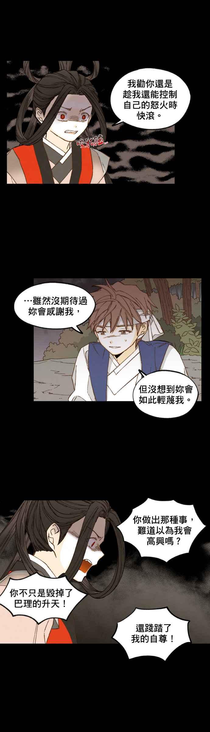 《拜托让我成龙吧》第132话 第6页