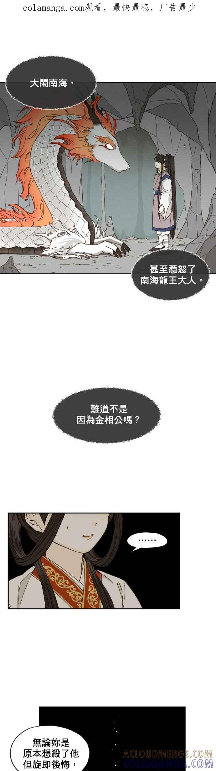 《拜托让我成龙吧》第132话 第1页